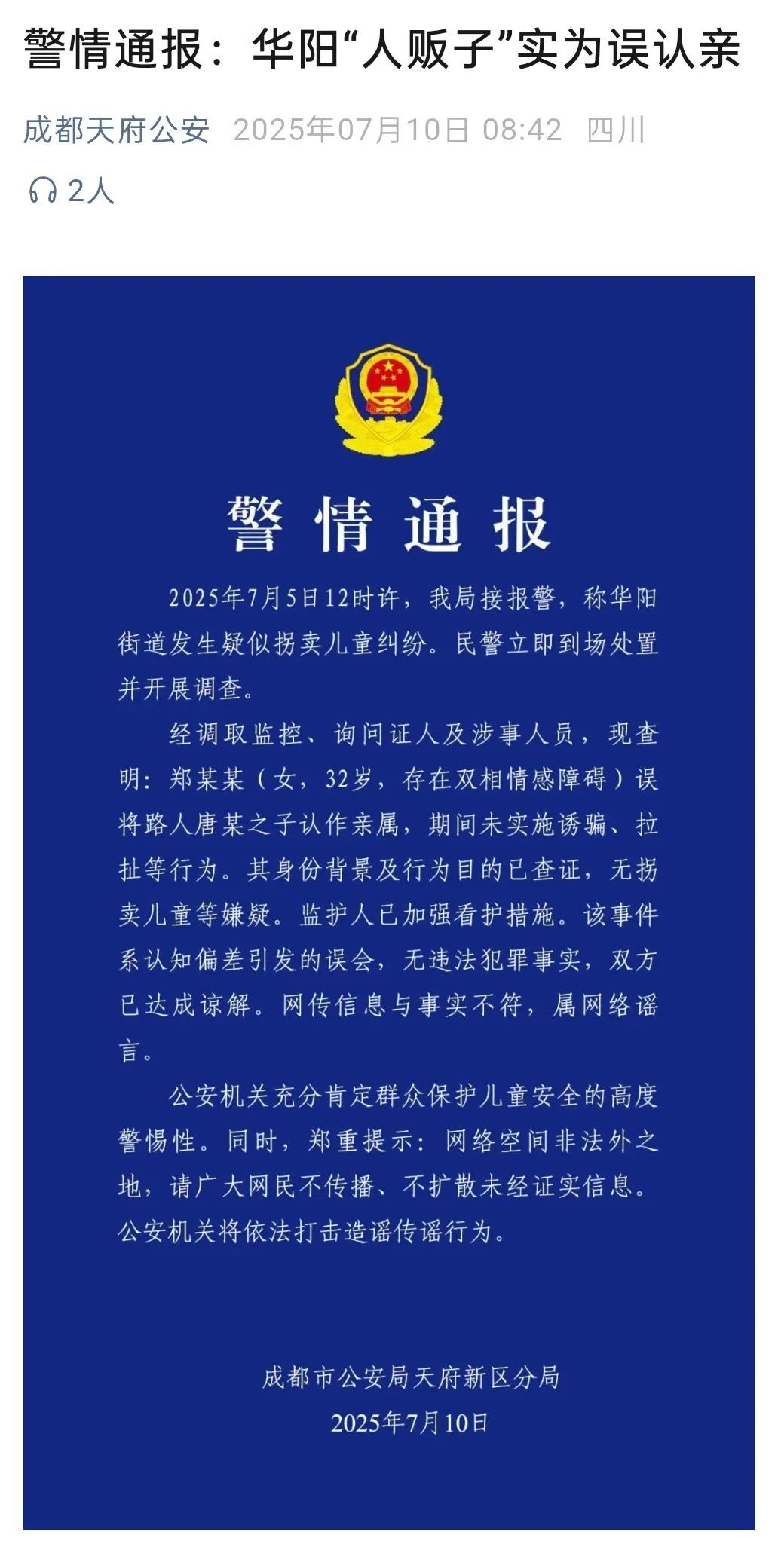 “成都街头抓到人贩子”？真相是……