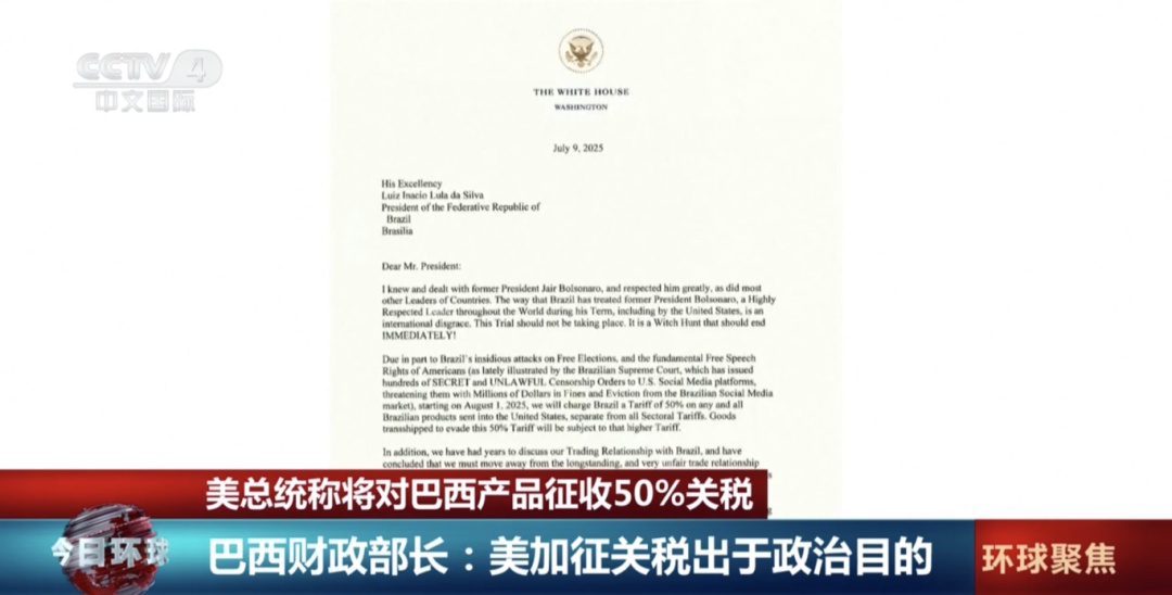 “我们不需要一个皇帝” 巴西准备硬刚美国？