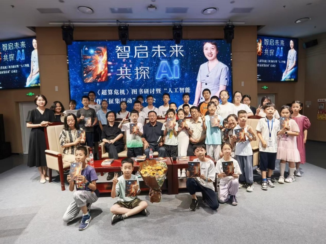 科幻教育 | 科幻小说《超算危机》图书研讨活动在北京举行