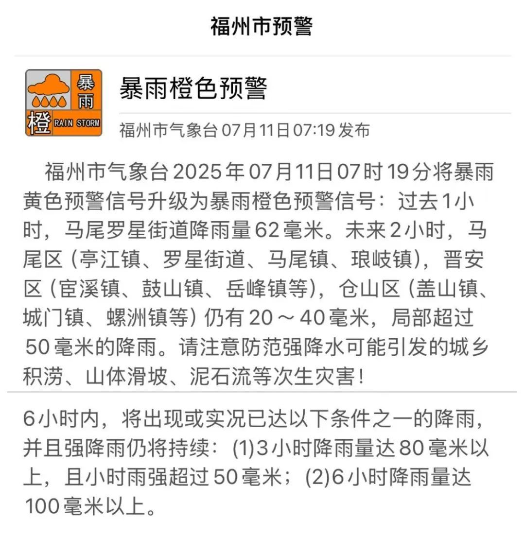 橙色、红色预警!暴雨持续!福建省防指维持防汛Ⅲ级应急响应 橙色、红色预警!暴雨持续!福建省防指维持防汛Ⅲ级应急响应