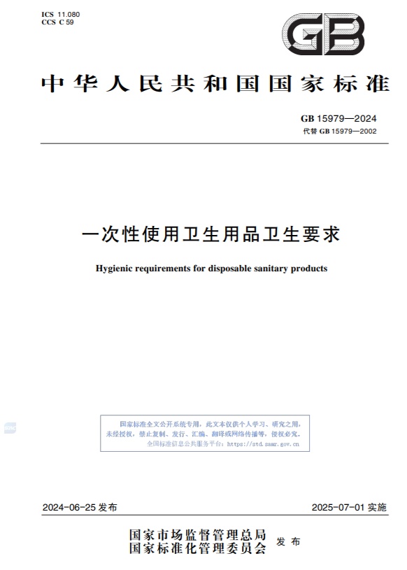 22年来首次修订！一次性使用卫生用品新国标都有哪些变化？