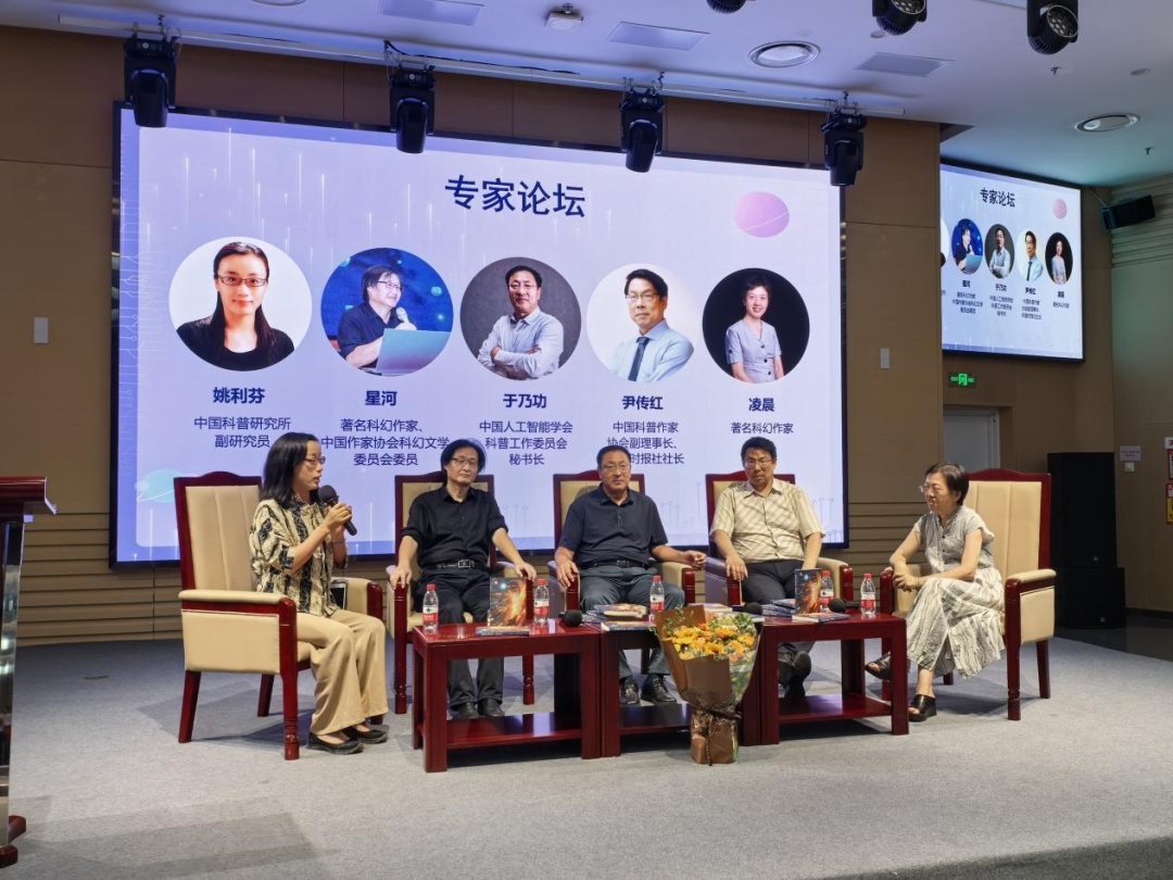 科幻教育 | 科幻小说《超算危机》图书研讨活动在北京举行