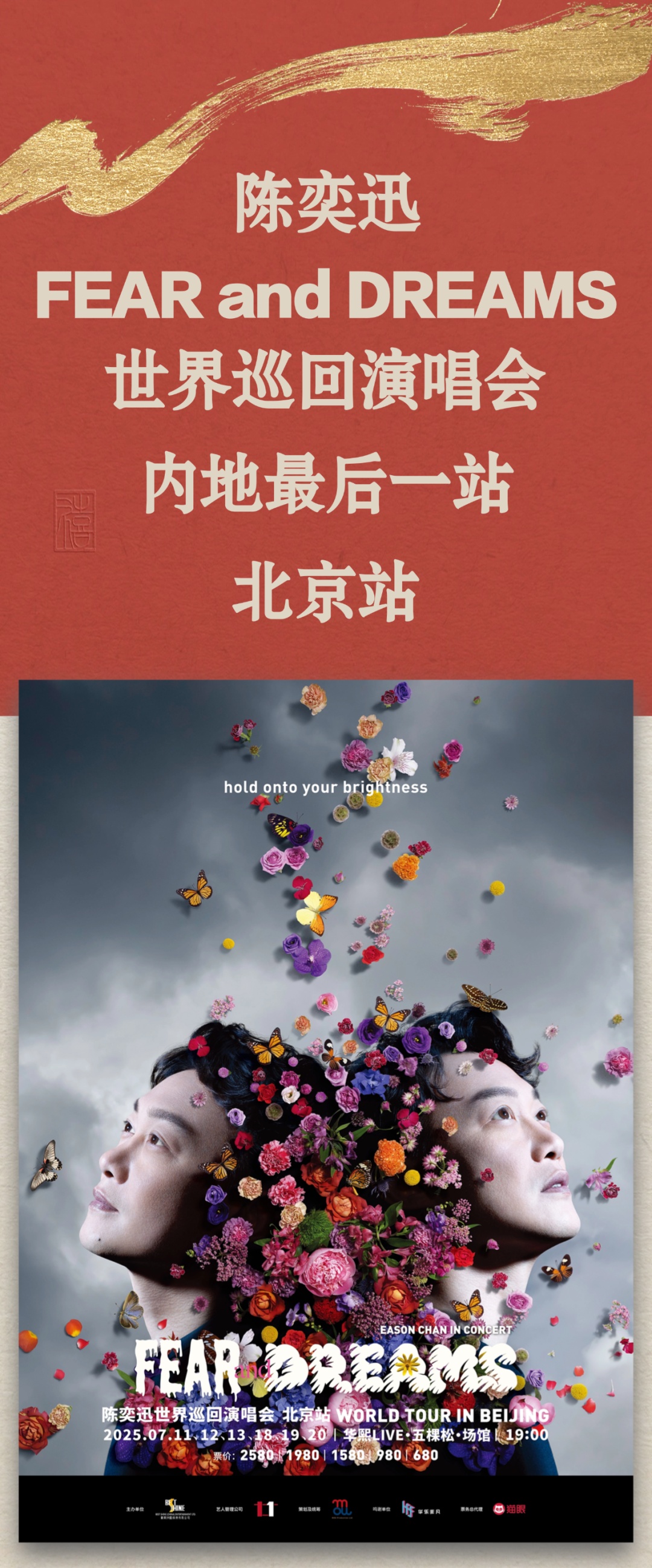 陈奕迅深夜发文，称“好像没办法抗拒......”，近期正在北京召开FEAR and DREAMS世界巡回演唱会