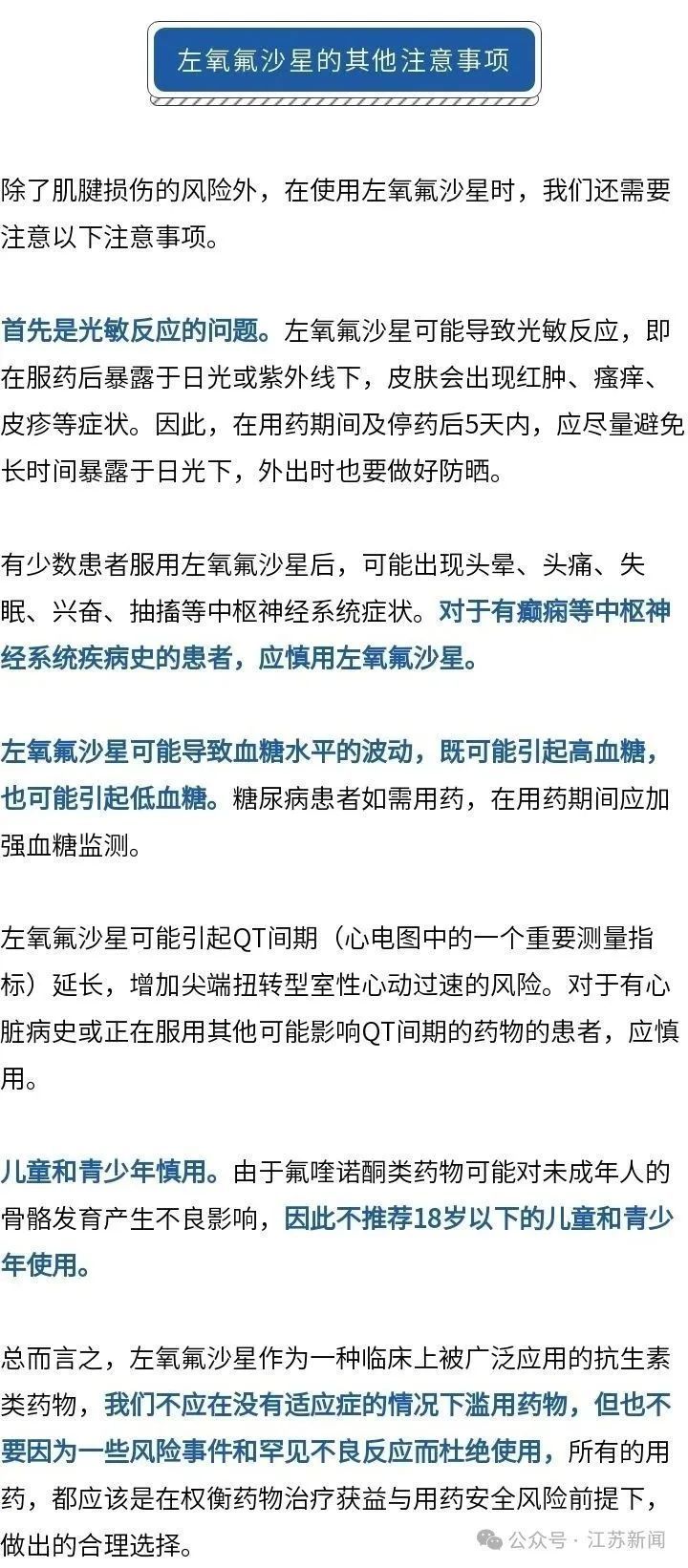 “这个真盲区了......”吃左氧氟沙星可致跟腱断裂？