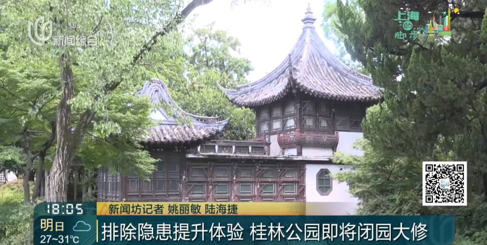 上海知名公园发闭园公告！百年园林即将按下"暂停键"