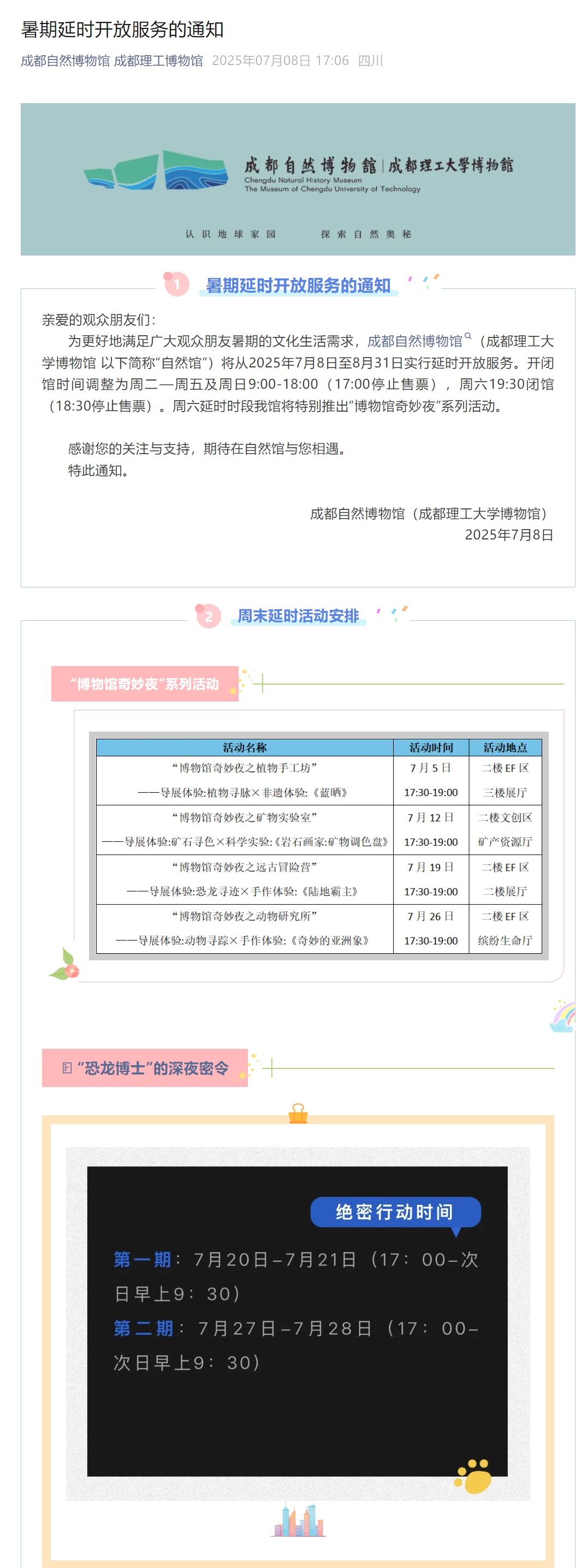 暑期延时开放!四川这些博物馆官宣 暑期延时开放!四川这些博物馆官宣