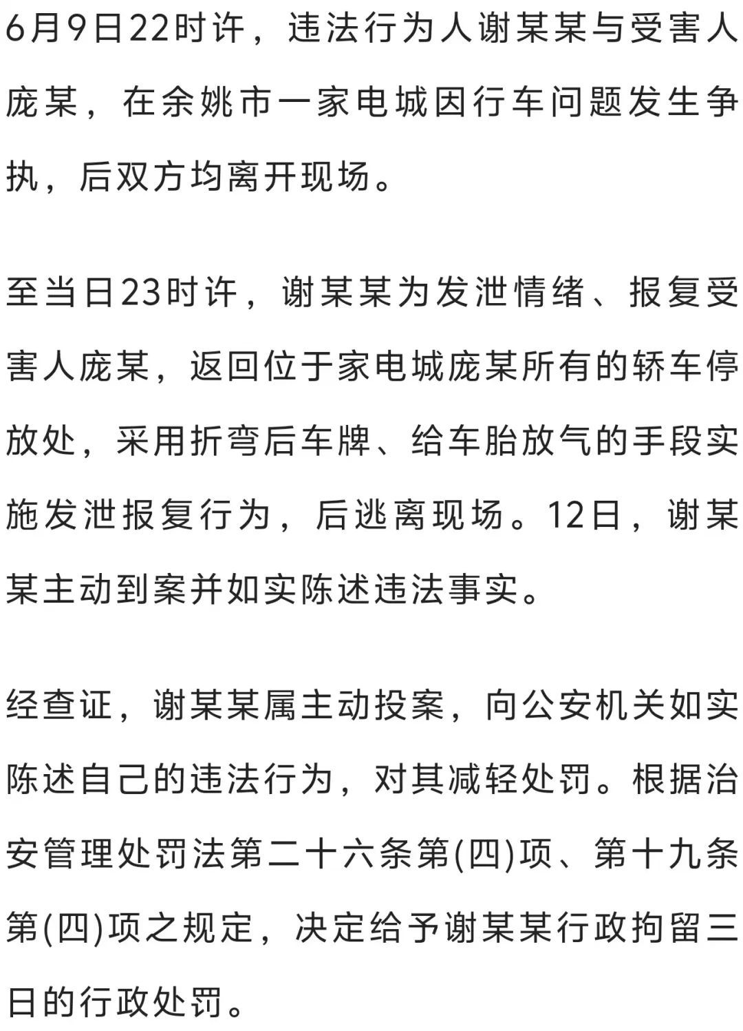 嫌网约车倒车慢,男子掰车牌并放气扬言只赔200元,被行拘! 嫌网约车倒车慢,男子掰车牌并放气扬言只赔200元,被行拘!