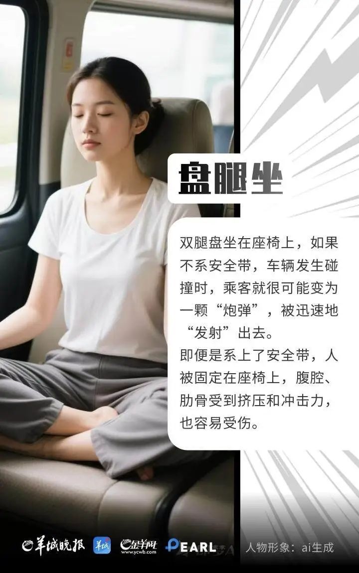 警惕8种乘车“作死”坐姿，90%乘客都中过招