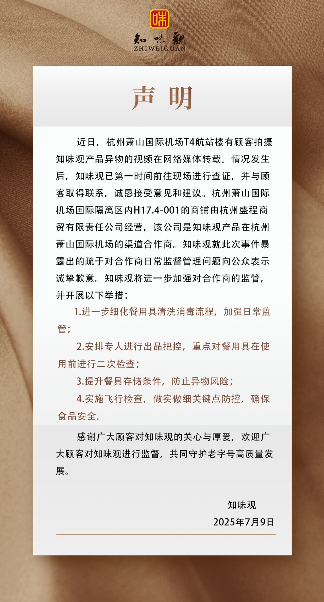 吃到最后发现“老鼠屎”？杭州著名老字号回应