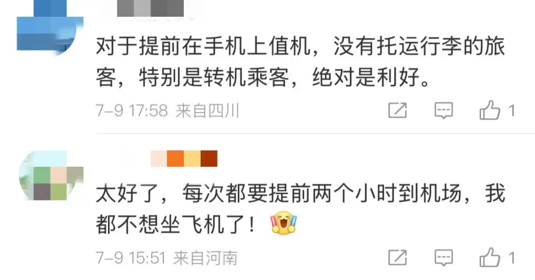 国内部分航线值机只需提前15分钟啦！网友：早该如此