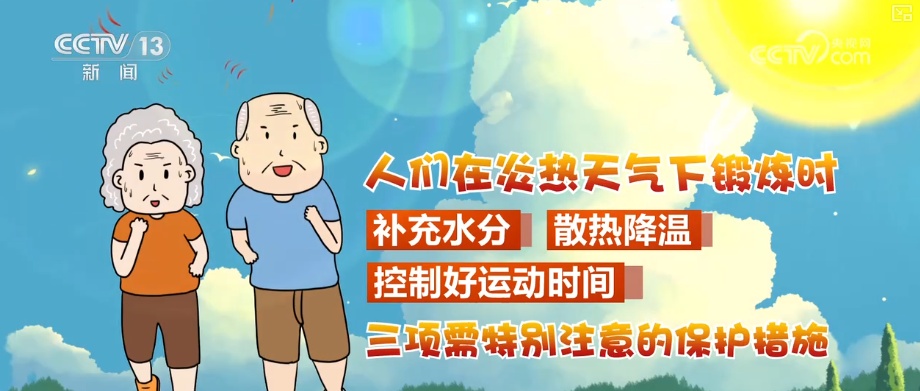 盛夏时节如何安全运动？如何科学、快速降温？解答梳理↓