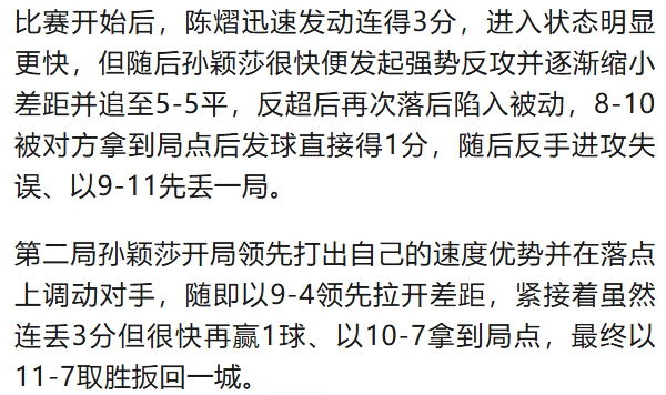 孙颖莎爆冷出局！WTT大满贯赛苦战不敌20岁小将，继王曼昱后被淘汰