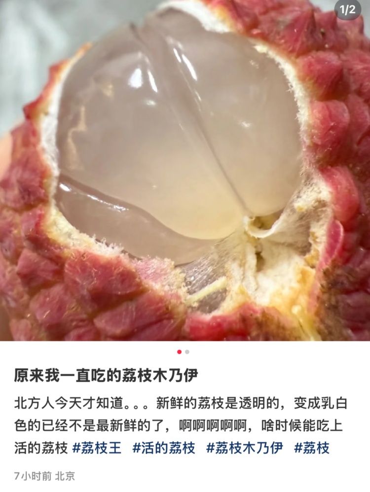 专家：新鲜度下降的荔枝果肉会变成乳白色