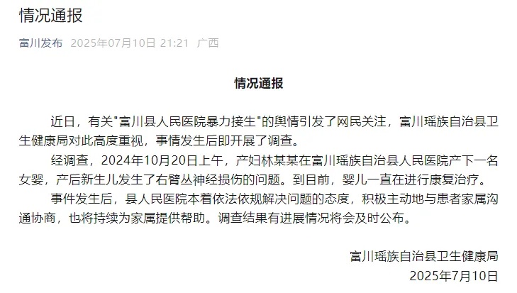 一医院“暴力接生致婴儿残疾”？广西官方通报