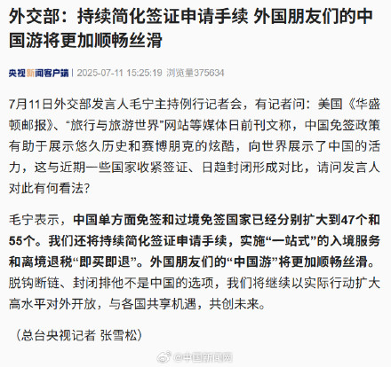 外交部:中国还将持续简化签证申请手续 外交部:中国还将持续简化签证申请手续