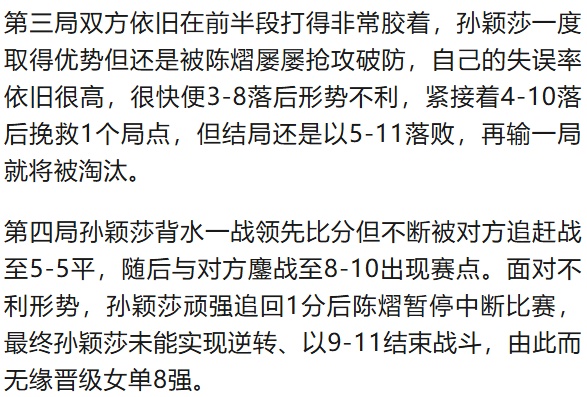 孙颖莎爆冷出局！WTT大满贯赛苦战不敌20岁小将，继王曼昱后被淘汰