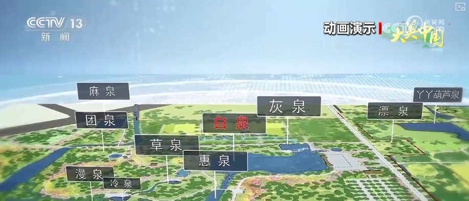 历史文化从典籍走入寻常生活 唤醒“名泉”赴一场跨越千年的生态文化之约