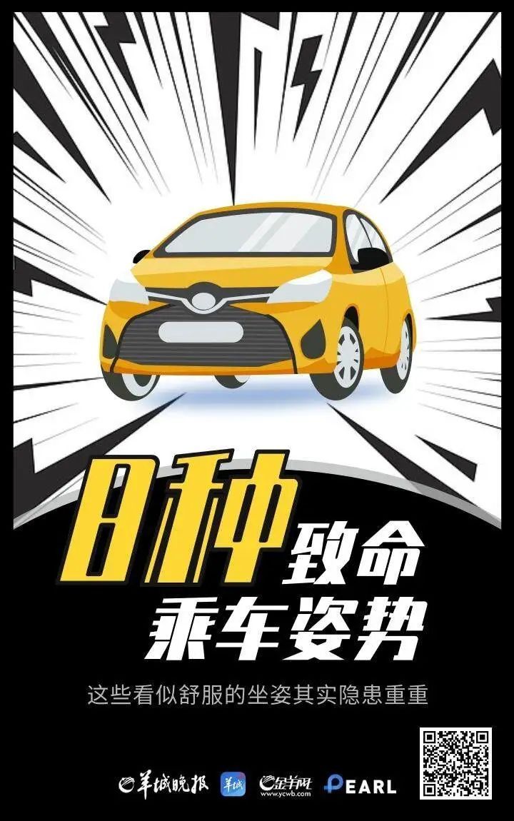 警惕8种乘车“作死”坐姿，90%乘客都中过招