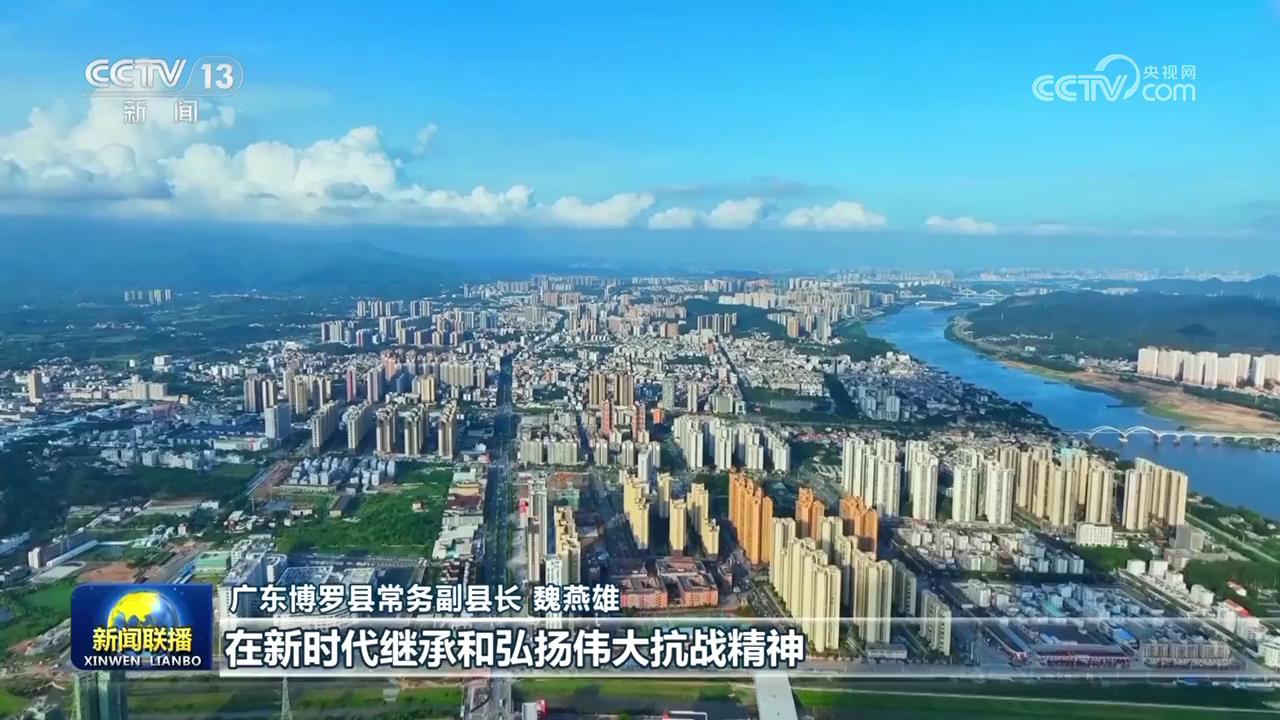 【铭记历史 缅怀先烈】广东博罗：传承抗战精神 加快推动高质量发展