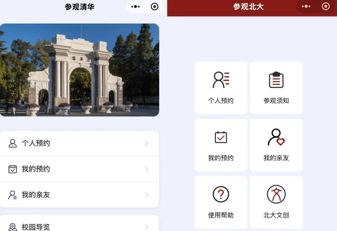 暑期“清北”游请注意，今年多处有新变化！
