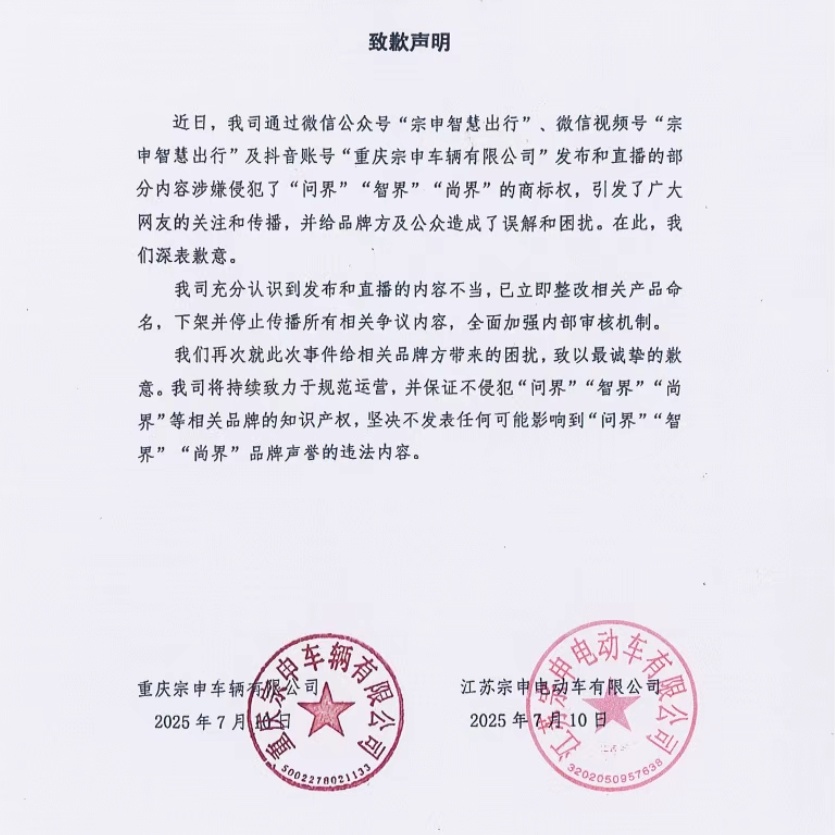 三轮车取名“问界”“智界”，知名企业道歉