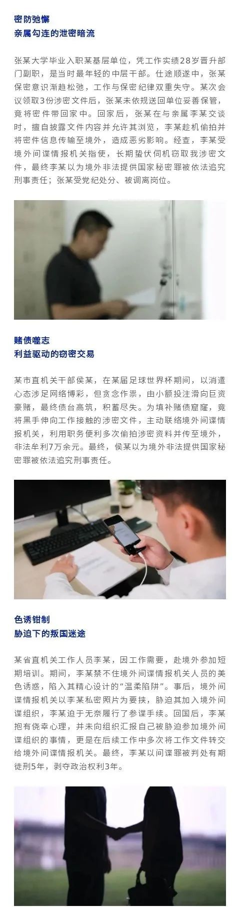 国安部通报多起公职人员泄密事件！