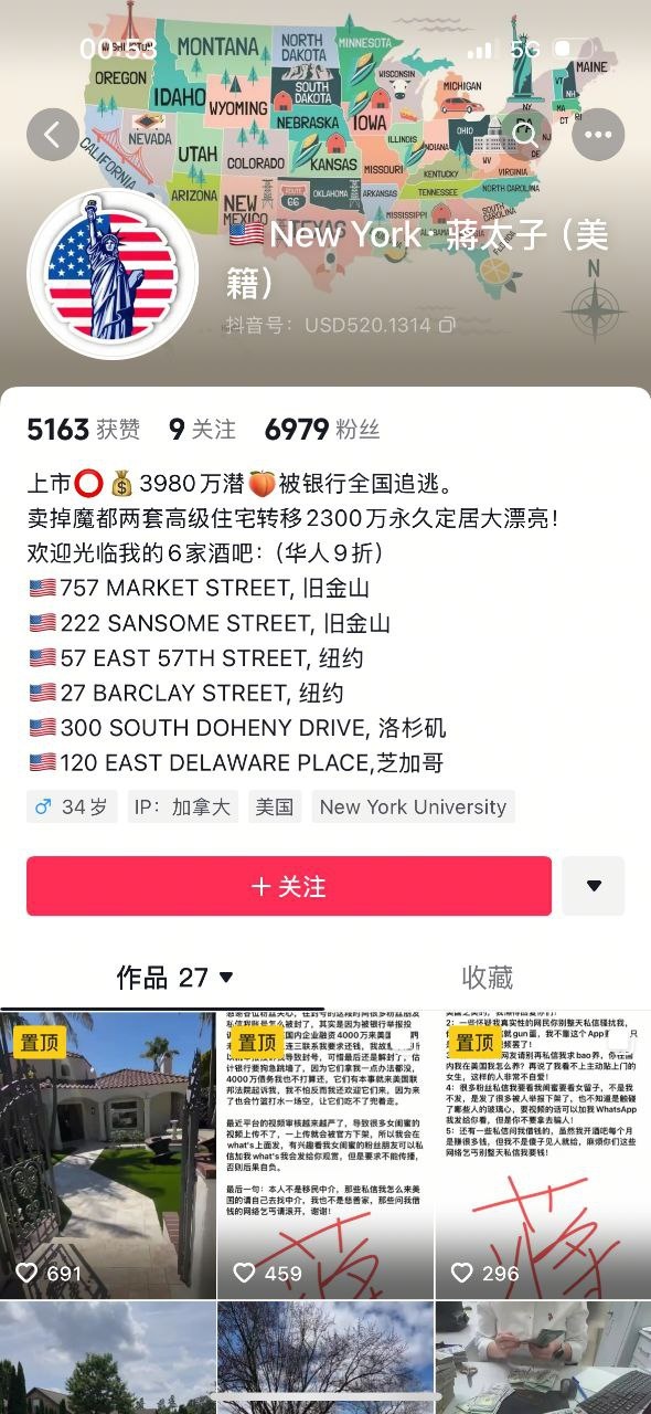 彻底凉凉!“New York蒋太子(美籍)”被无限期封禁 彻底凉凉!“New York蒋太子(美籍)”被无限期封禁