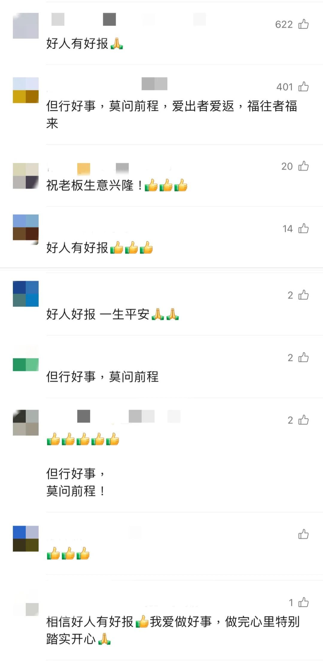 “可能因为做了好事，那晚生意特别好”