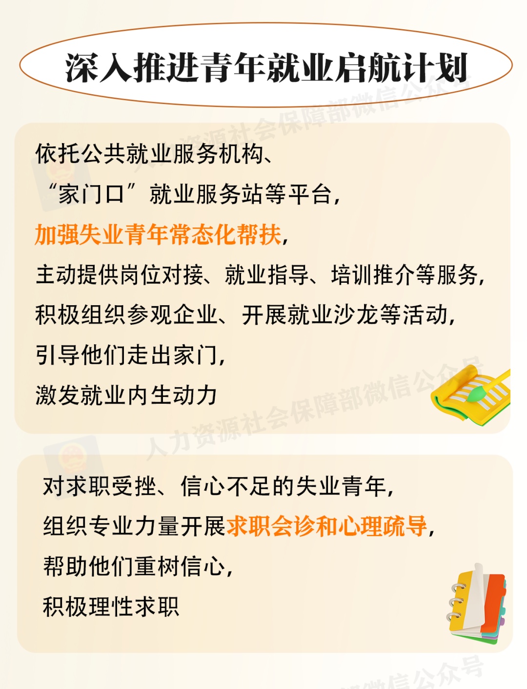2025年高校毕业生等青年就业服务攻坚行动来啦！一图看懂