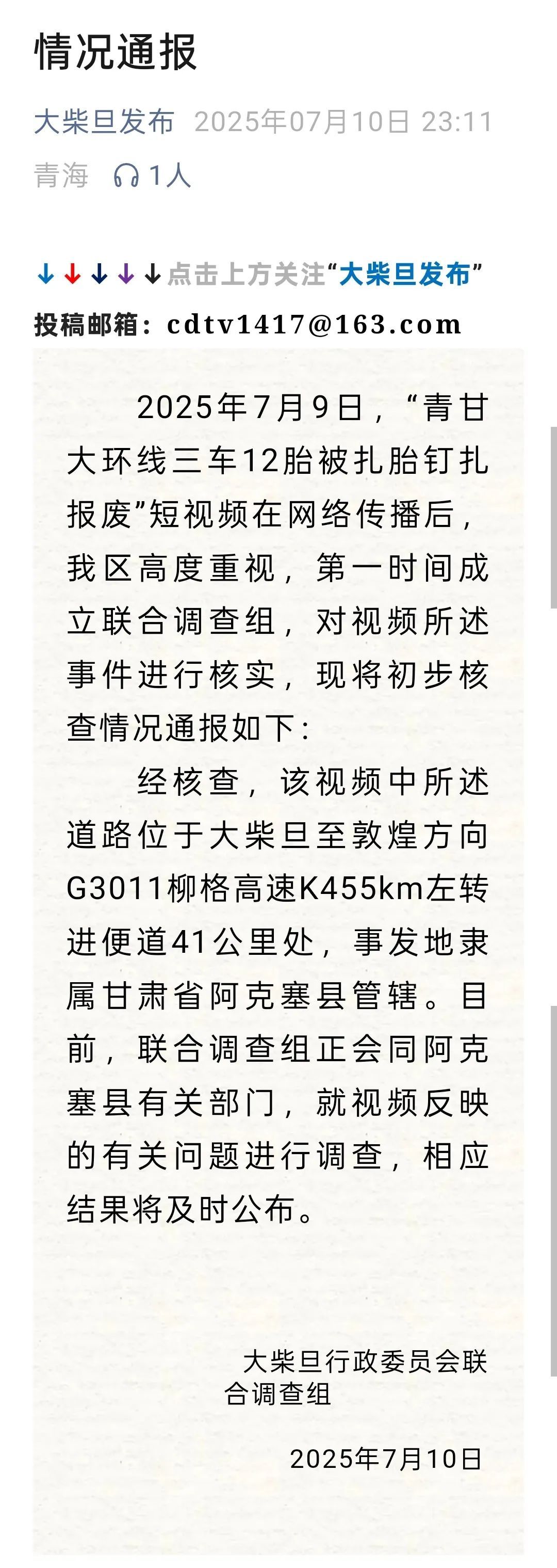 自驾青甘大环线，3辆车12条轮胎被扎报废，最多一条扎30多颗钉子！官方发布调查结果
