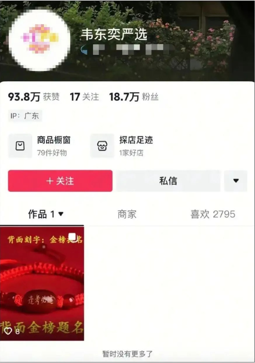 “延边大学刘晓梅阿姨”“韦东奕严选”……假冒仿冒他人账号来引流要担责吗？