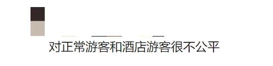 上海迪士尼官宣：今起停止！有人要求退酒店退卡，网友呼吁：别太疯狂
