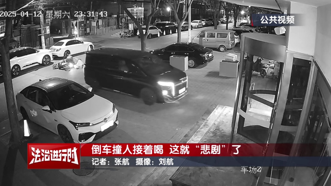 北京奇案:撞人后,接着喝! 北京奇案:撞人后,接着喝!