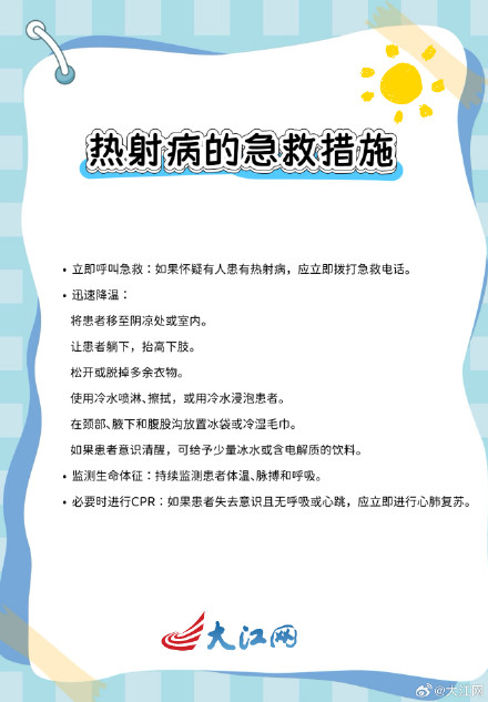 高温来袭，热射病危险！急救指南快收藏