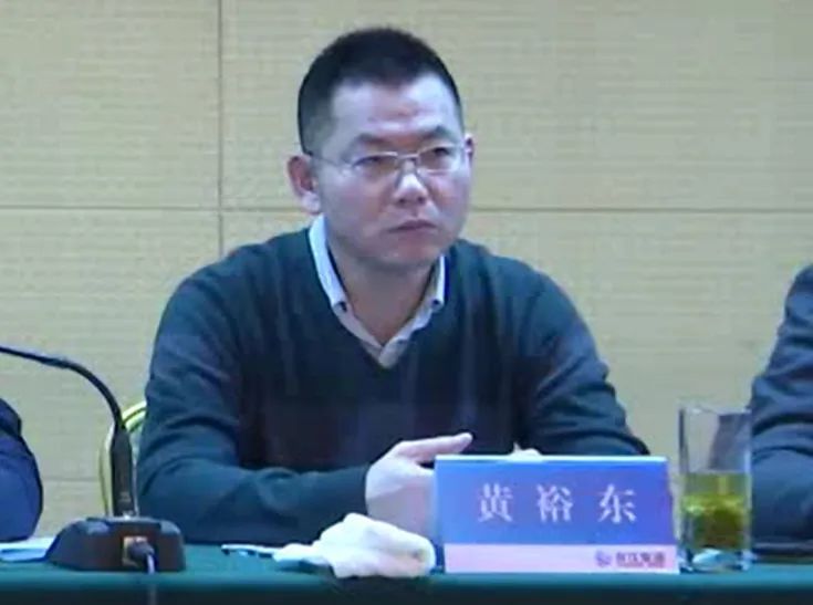 黄裕东被查! 黄裕东被查!