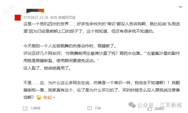 “这个真盲区了......”吃左氧氟沙星可致跟腱断裂？