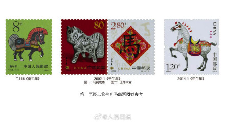 马年生肖邮票征稿要求
