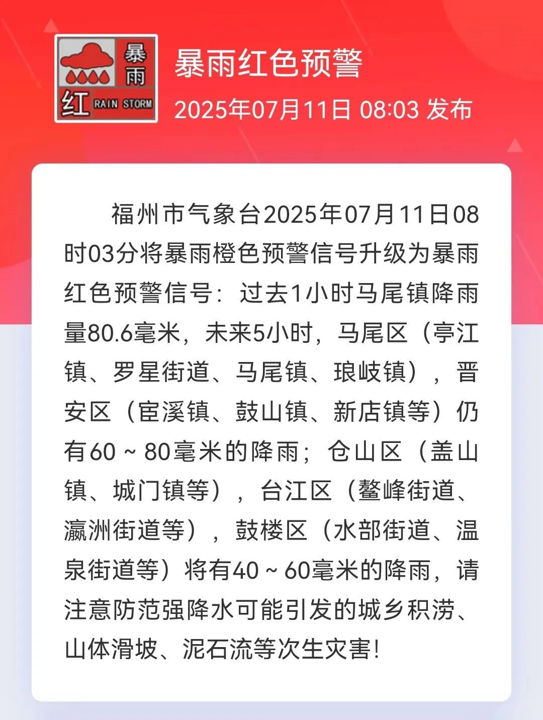 升级！福州暴雨红色预警！