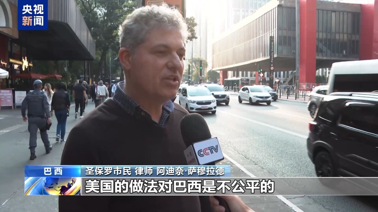 “不接受任何形式的外部威胁”巴西各界反对美国加征关税