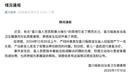卫健局通报医院被指暴力接生