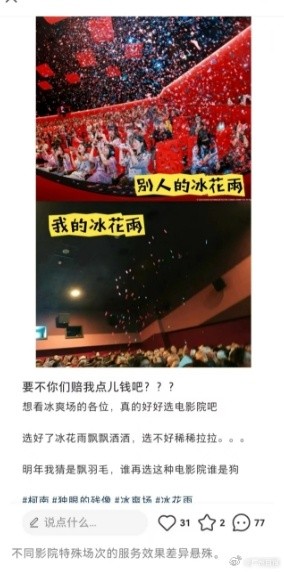 柯南迷投诉影院冰爽场货不对板 ,影院特殊场未提供相应服务能退款吗 柯南迷投诉影院冰爽场货不对板 ,影院特殊场未提供相应服务能退款吗