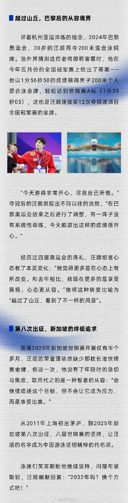31岁汪顺要8战世锦赛了