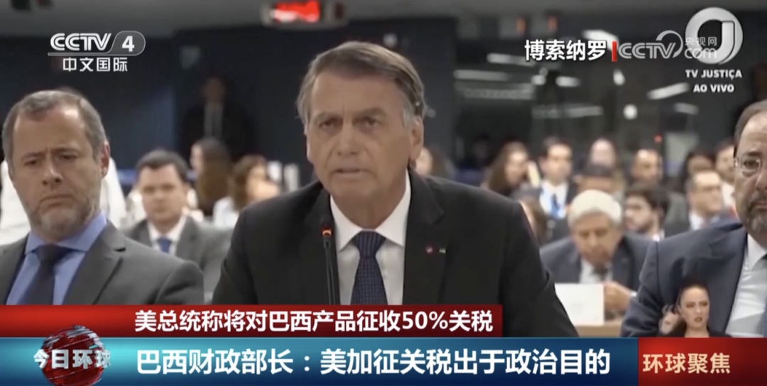 “我们不需要一个皇帝” 巴西准备硬刚美国？