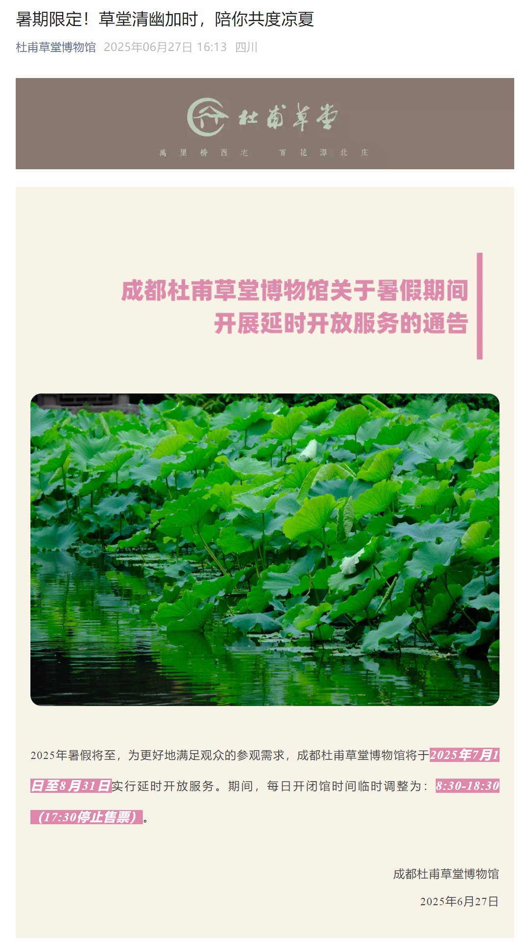 暑期延时开放!四川这些博物馆官宣 暑期延时开放!四川这些博物馆官宣