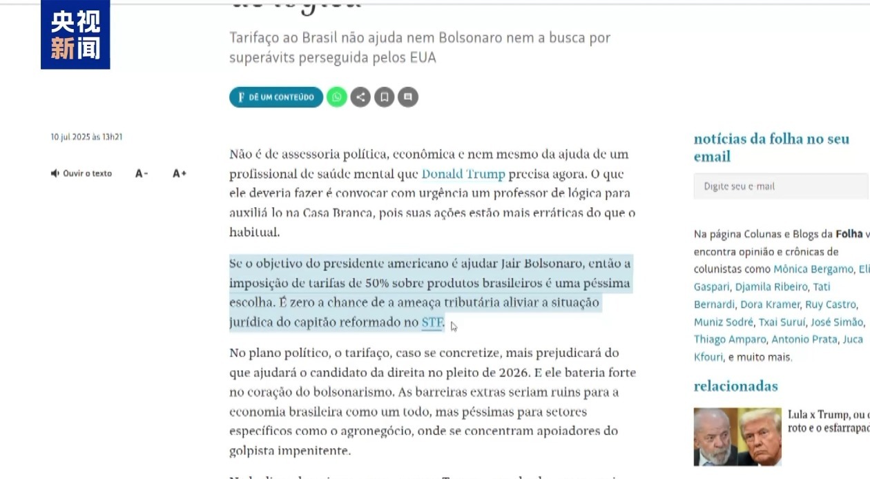 “不接受任何形式的外部威胁”巴西各界反对美国加征关税