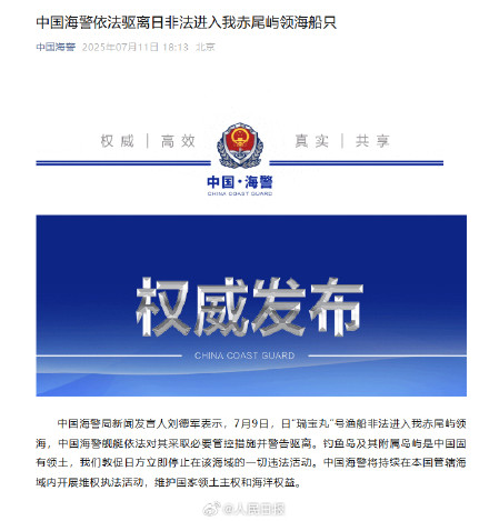 中国海警驱离日非法进入我赤尾屿领海船只