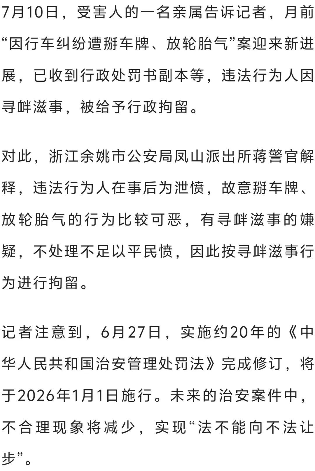 嫌网约车倒车慢,男子掰车牌并放气扬言只赔200元,被行拘! 嫌网约车倒车慢,男子掰车牌并放气扬言只赔200元,被行拘!