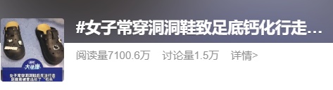 常穿这种鞋！竟致女子足底钙化行走困难！很多人最近爱不释手