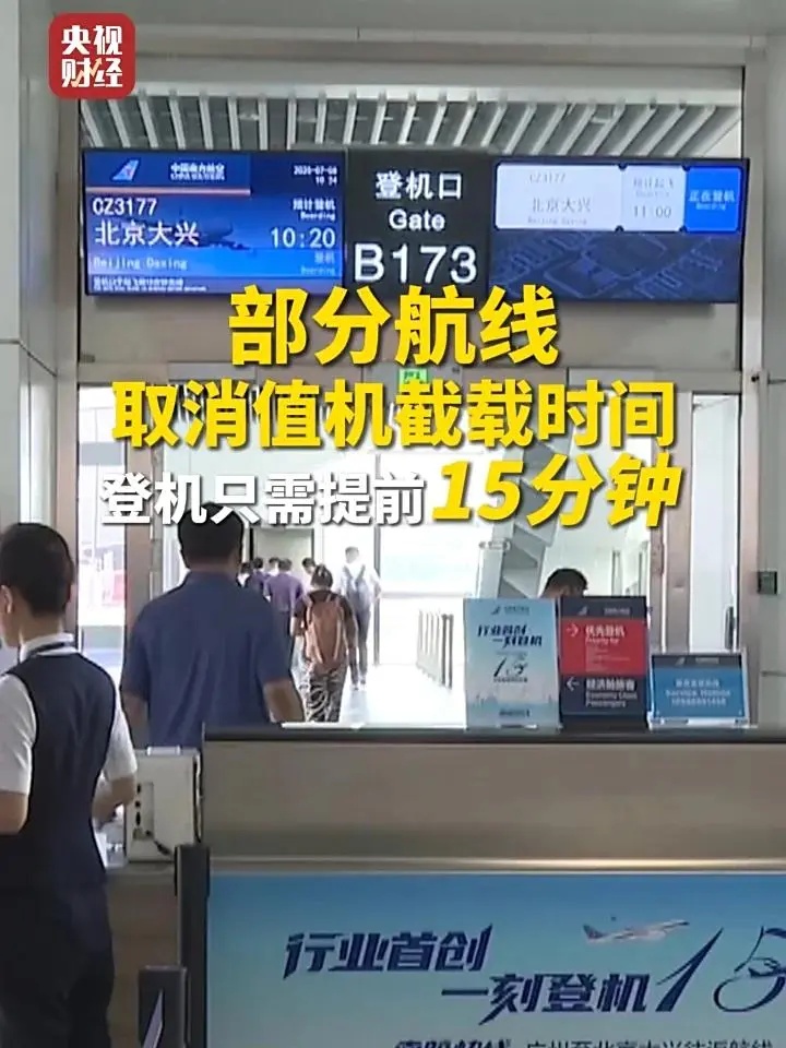 部分航线取消值机截载时间，登机只需提前15分钟！