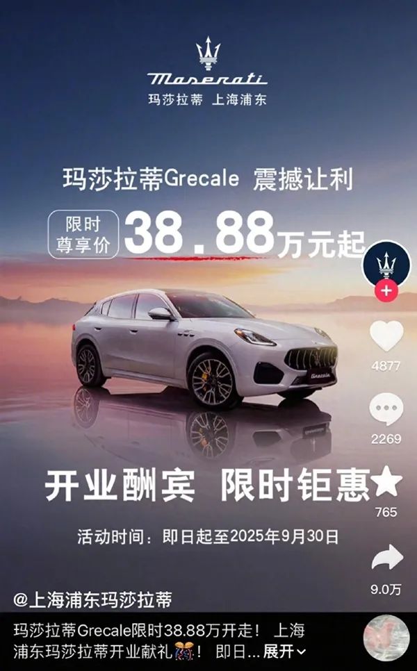 玛莎拉蒂降到30多万售卖，门店回应：2天卖了10多辆